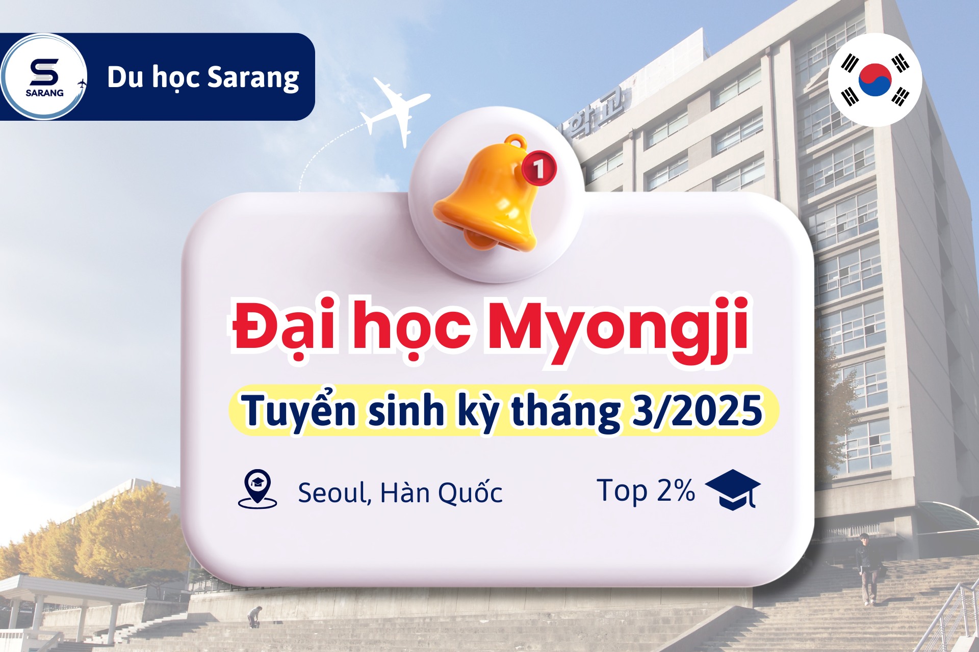 𝐌𝐘𝐎𝐍𝐆𝐉𝐈 𝐔𝐍𝐈𝐕𝐄𝐑𝐒𝐈𝐓𝐘 명지대학교 – TUYỂN SINH DU HỌC HÀN QUỐC HỆ D4-1 KỲ THÁNG 3/2025